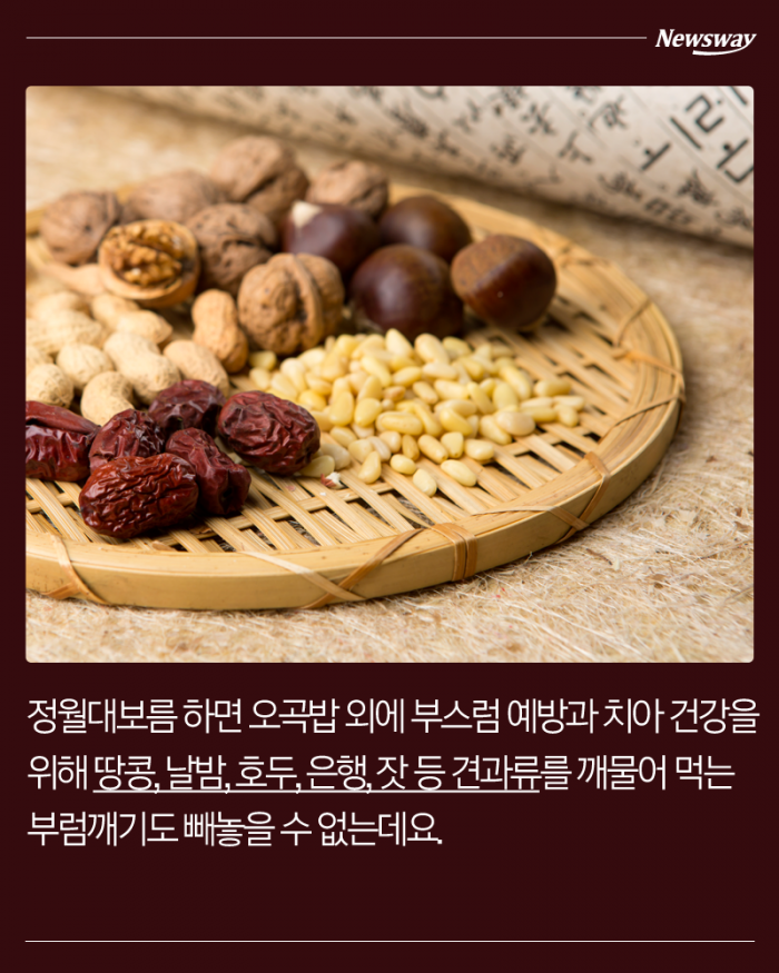 정월대보름, 오곡밥을 먹는 이유