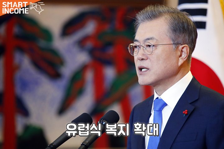 "월급의 반이 세금?" 유럽형 복지로