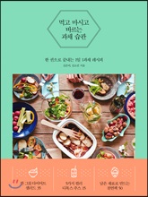 굶더라도 제대로 굶자