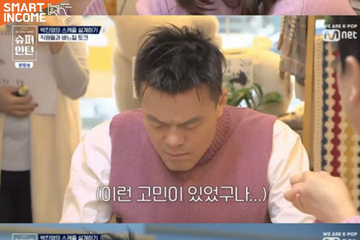 박진영 사장님이 JYP 직원들에게만 