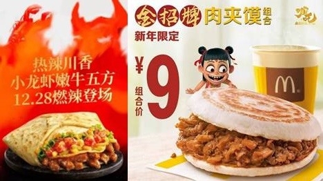 쓰촨 샤오롱샤 쇠고기 트위스터(좌)와 맥도날드 러우쟈모 (우)