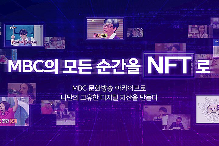 MBC 아카이브 캡쳐