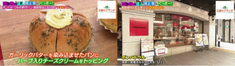 일본 방송에서 소개된 한국식 마늘빵과 현지 제과점