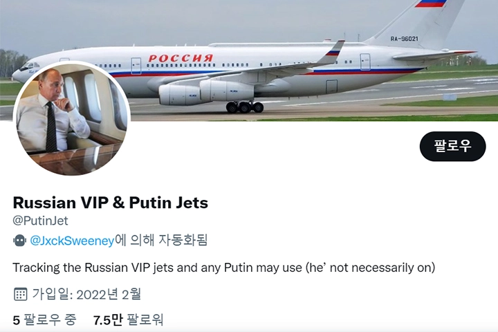 @PutinJet 공식 트위터 계정