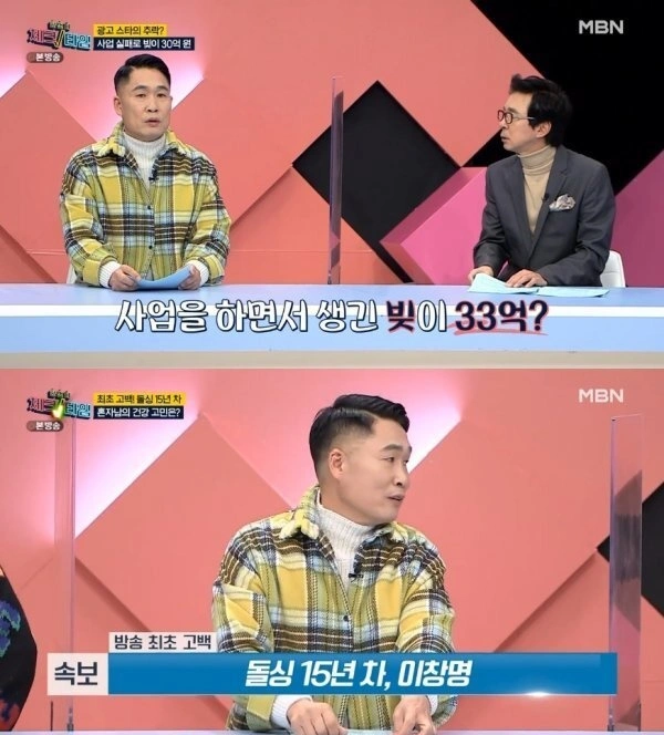 출처 : MBN ‘한번 더 체크타임’