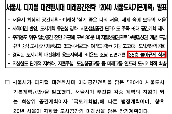 출처: 서울시 ‘2040서울도시기본계획’