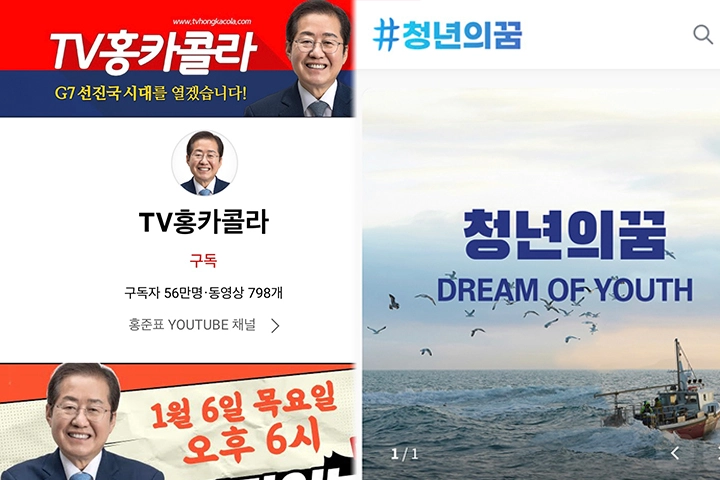 출처: tv홍카콜라 / 청년의꿈 홈페이지