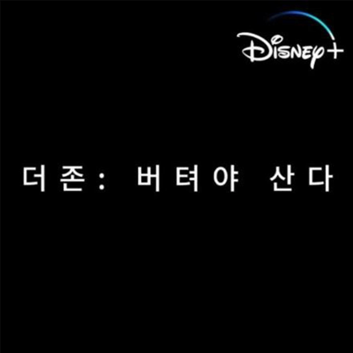 출처: instagram@disneypluskr