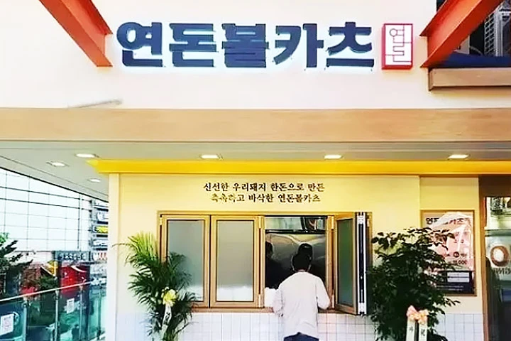 연돈 인스타그램