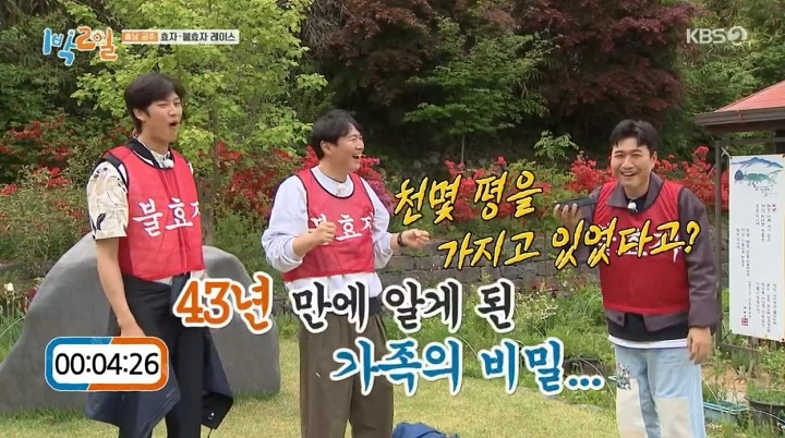 출처: KBS2 ‘1박 2일’