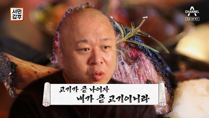 채널A 서민갑부