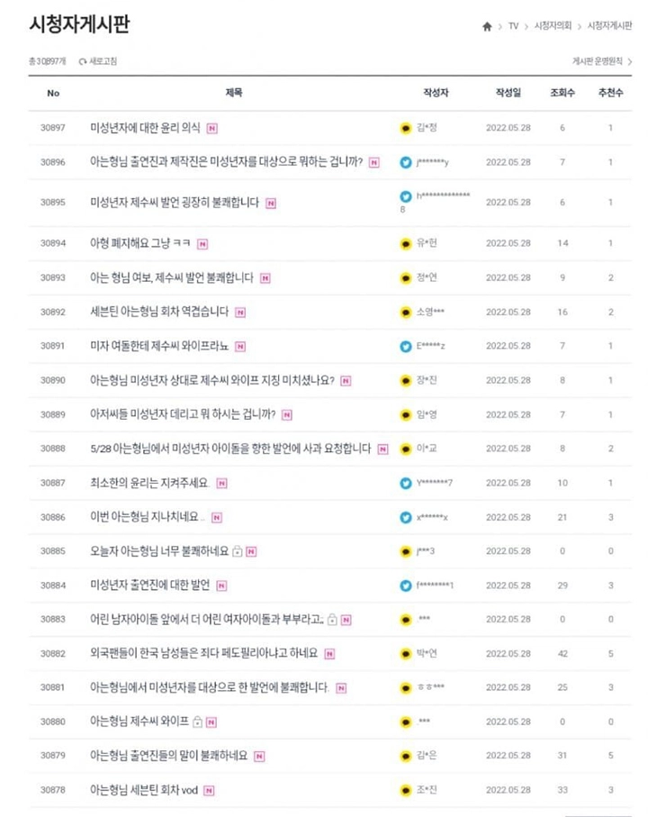 JTBC 시청자 게시판