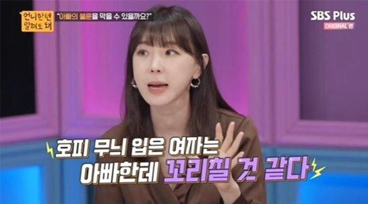 출처: SBS Plus ‘언니한텐 말해도 돼’