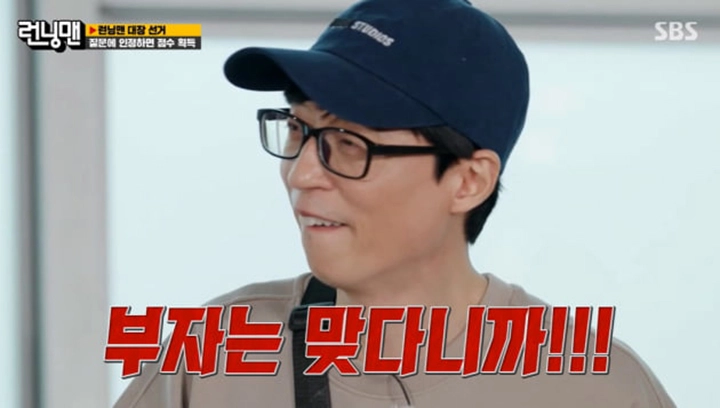 SBS ‘런닝맨’