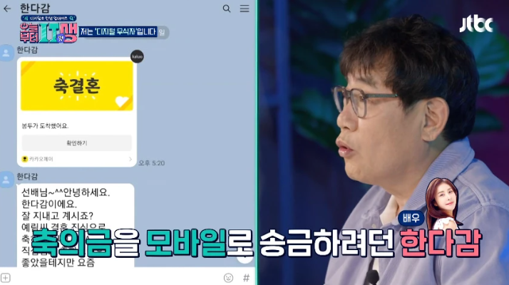 출처 : JTBC ‘오늘부터 잇(IT)생