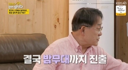 출처 : KBS2 `박원숙의 같이 삽시다. 시즌3`