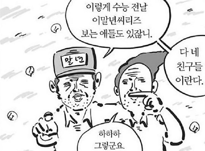 이말년 씨리즈