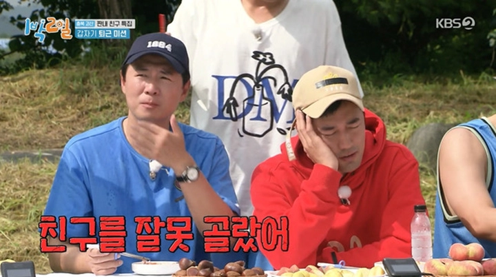 출처: KBS2 ‘1박 2일’