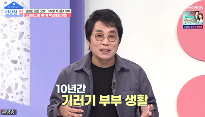 출처 : TV조선 ‘힐링하우스 건강한 집’