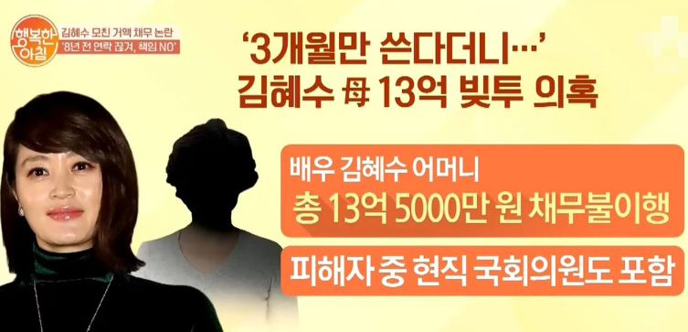 최악의 빚투 논란에 휩싸이게 된 김혜수 / 채널A