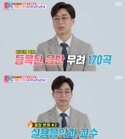 SBS '동상이몽'에서 김정화씨의 남편으로 등장한 유은성 씨 