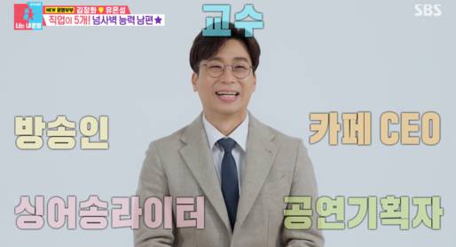 배우 김정화가 직업이 5개인 남편에 대해 언급했습니다. / SBS '동상이몽'