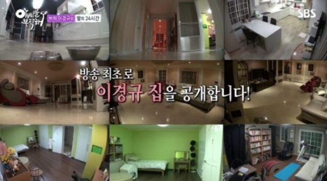 SBS '아빠를 부탁해'에서 공개된 이경규의 자택