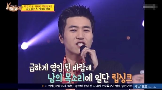 급하게 영입 된 바람에 립싱크로 무대를 꾸며야했던 김종민 / KBS