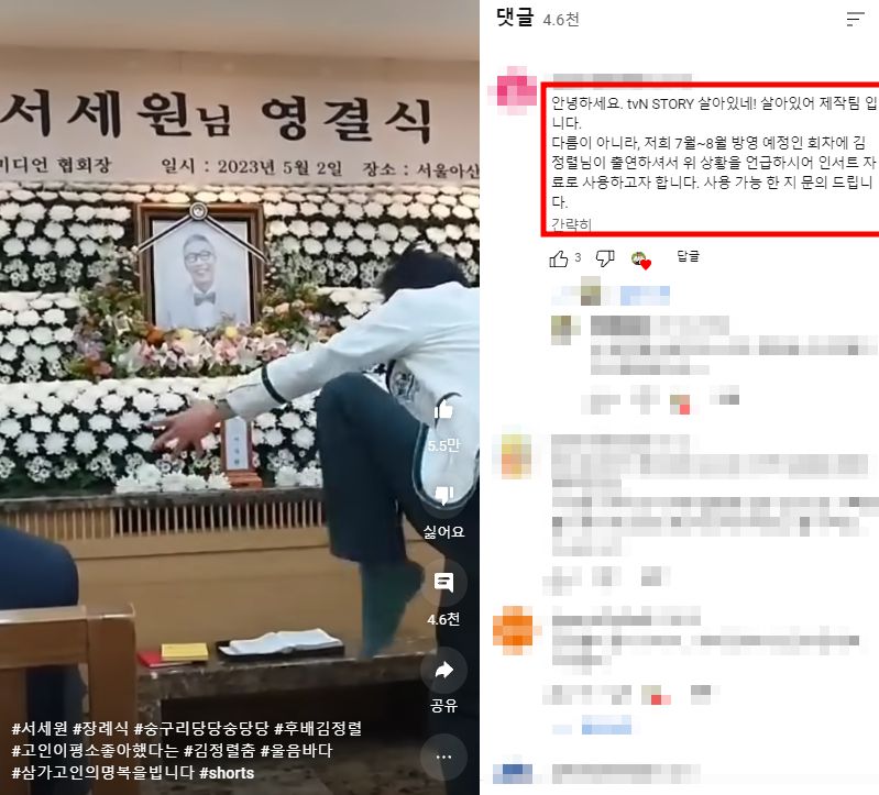 故 서세원의 장례식장에서 '숭구리당당 숭당당'을 춤추는 김정렬/유튜브