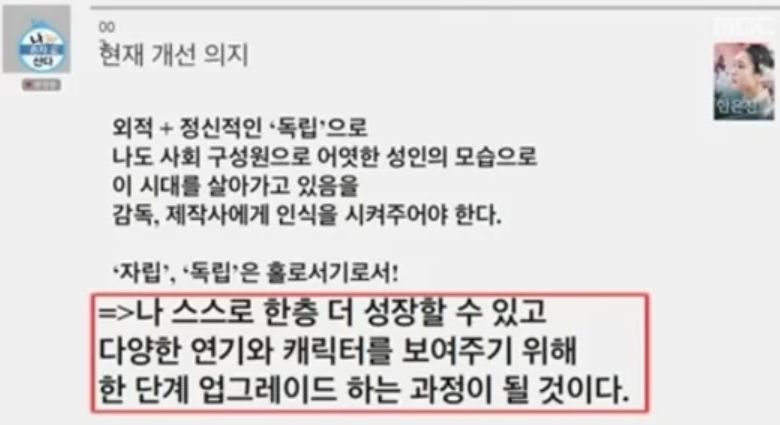 독립하게 된 이유를 밝힌 진지희 / MBC
