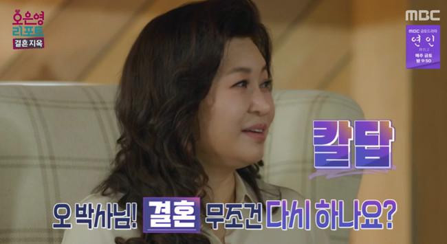 출처:MBC 예능 '오은영 리포트 - 결혼 지옥'