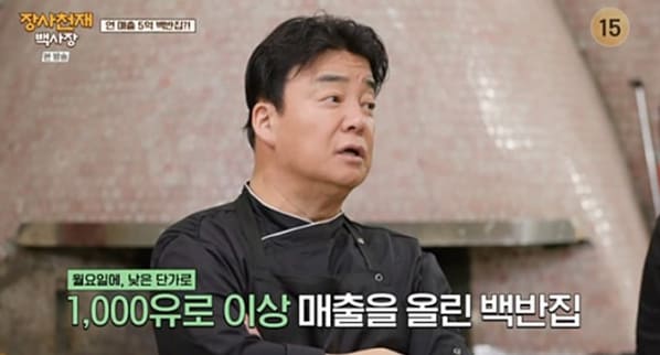 tvN '장사천재 백사장'