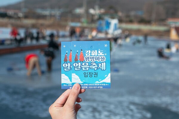왕방마을 얼음축제 / 인천시