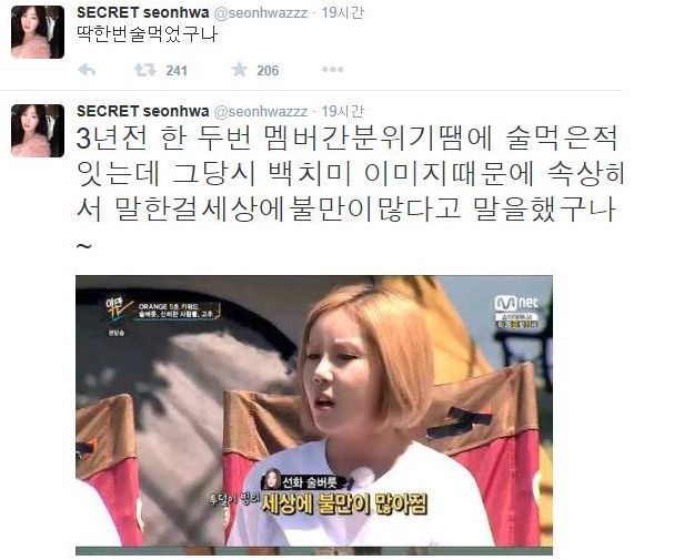 한선화와 시크릿 멤버들 사이에서 주기적으로 제기됐던 불화설 / SNS