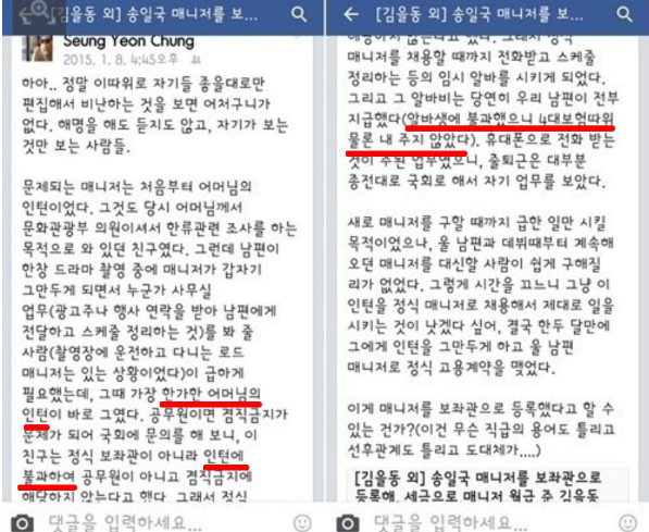하대 논란에 휩싸인 송일국의 아내 정승연 판사 / SNS