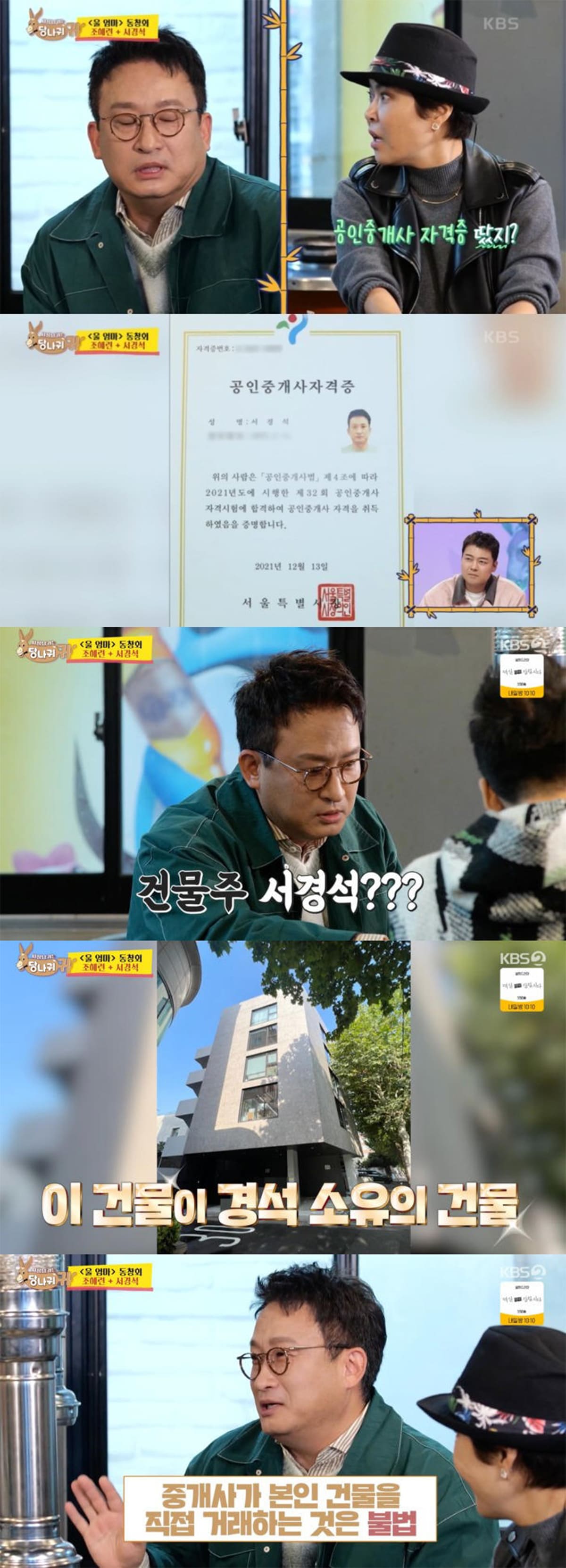 사진 = KBS 2TV '사장님 귀는 당나귀 귀'