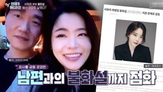 로나 유니버스 사건으로 남편과 불화설까지 제기됐던 서유리 / KBS
