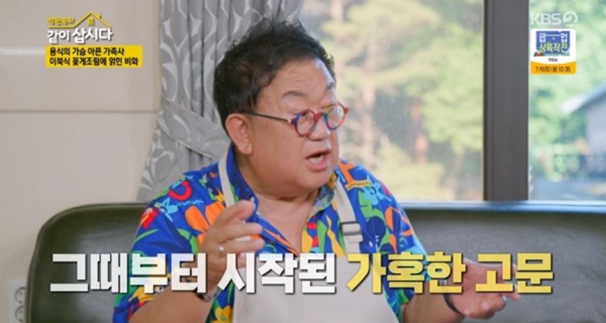 출처:KBS 2TV 예능 '박원숙의 같이 삽시다'