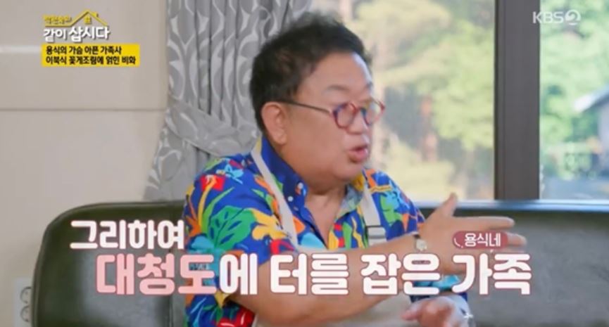 출처:KBS 2TV 예능 '박원숙의 같이 삽시다'