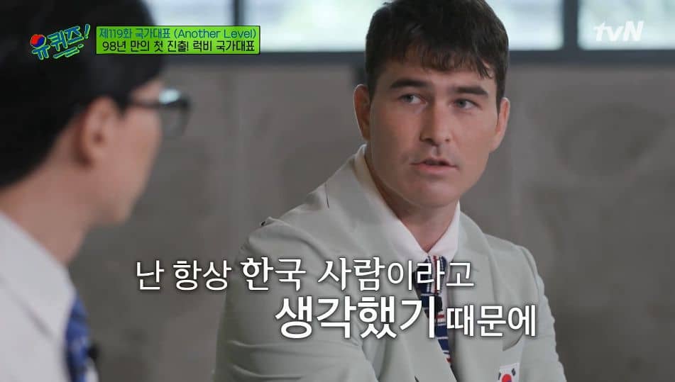 럭비국가대표 안드레진이 tvN 유퀴즈에 출연해 국적에 대해서 이야기하는 장면