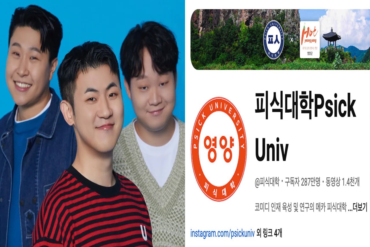 유튜브 채널 '피식대학Psick Univ'