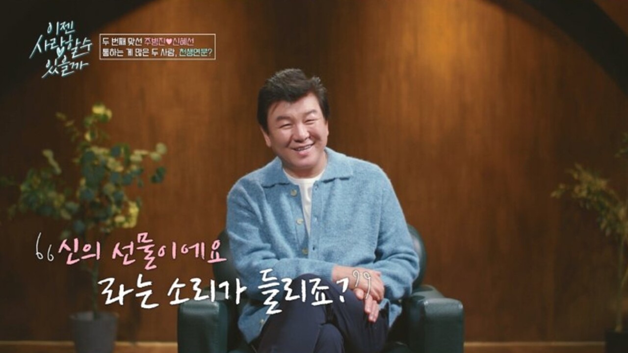 사진= tvN STORY ‘이젠 사랑할 수 있을까’