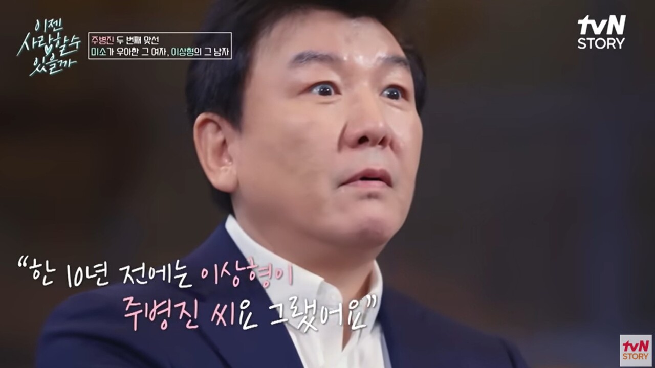 사진= tvN STORY ‘이젠 사랑할 수 있을까’