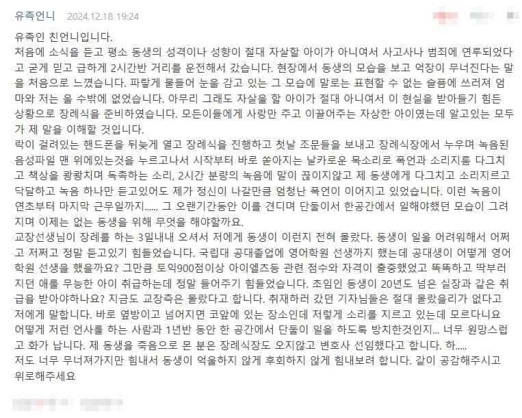 전북 김제 초등학교 행정직 공무원 사망 사건 유족 입장문