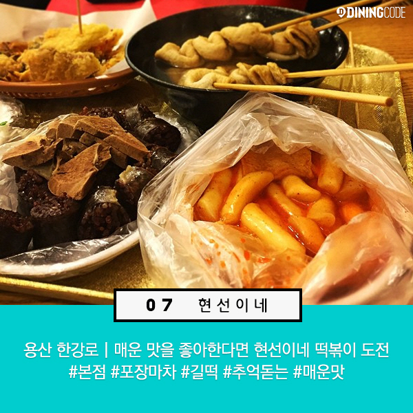 서울 9대 떡볶이 맛집