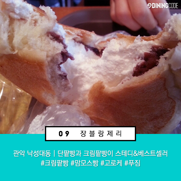서울 명품 빵집 10