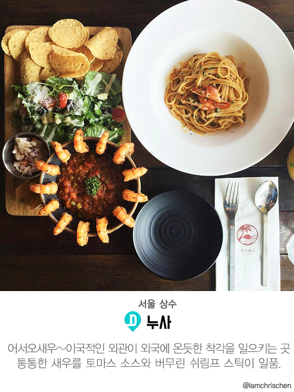 빅데이터가 찾은 진짜맛집 - 새우