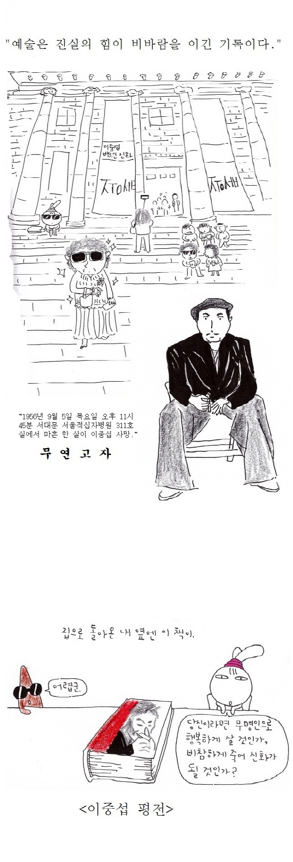 예술은 진실의 힘이 비바람을 이긴 기