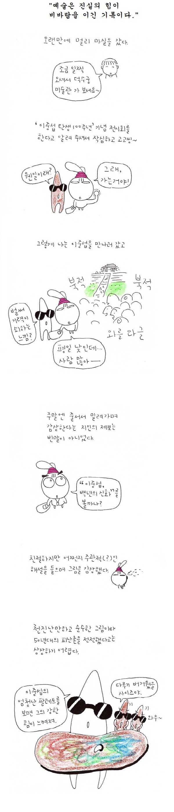 예술은 진실의 힘이 비바람을 이긴 기