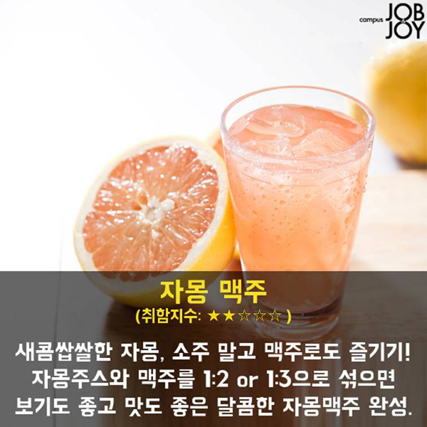 3초면 호로록! 초간단 칵테일 레시피